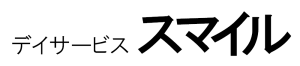 デイサービス スマイル
